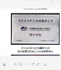 चीन TANGSHAN MINE MACHINERY FACTORY प्रमाणपत्र